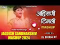 jagdish sandhanshiv mashup dj dhiraj dv ahirani timli mix mashup 2024