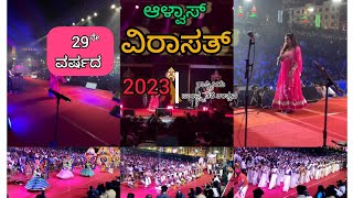 Alvas Virasath|29ನೇ ವರ್ಷದ ಆಳ್ವಾಸ್ ವಿರಾಸತ್ -2023|ರಾಷ್ಟ್ರೀಯ ಸಾಂಸ್ಕೃತಿಕ ಉತ್ಸವ