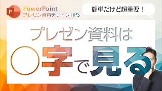 プレゼン資料デザインTIPS第24回　聞き手の目線を「正しい流れ」で誘導せよ！絶対に忘れちゃいけないZ字のルール