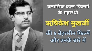 Best of Hrishikesh Mukherjee | Hrishikesh Mukherjee Movies | Filmy Indian