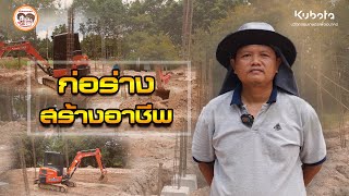 รีวิวผู้ใช้งานจริง  ก่อร่าง สร้างอาชีพ 👩‍🚒 KX033 KIS (AC)