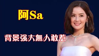 阿Sa，與鄭中基隱婚四年無人知，背景强大無人敢惹