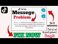 Tik Tok Messege Not Sending And Receiving Problem ( Fix In 2 Minutes )