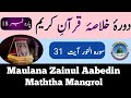 dora e khulasa e quran bhag 9 કુરઆન કી તફસીર ભાગ 9 molana zainulaabedin maththa youtube tafseer