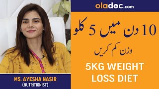 How To Lose 5 Kgs in 10 Days - Wazan Kam Karne Ka Asan Tarika - Weight Loss Upto 5 Kilos - Fat Loss