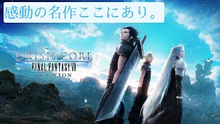 【CCFF7R】#5 7章から！夢を抱きしめろ！ FF7の前日譚。感動の名作ここにあり。| クライシスコア ファイナルファンタジーⅦ リユニオン