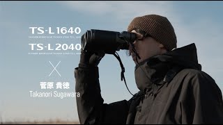 【NEW】 TECHNO-STABI BINOCULAR【TS-L 1640/2040】× Photographer Takanori Sugawara /FUJIFILM