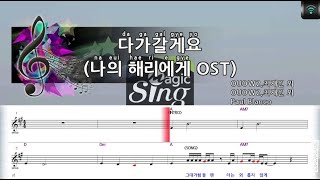 [매직씽아싸노래방] Paul Blanco - 다가갈게요 (나의해리에게 OST) 노래방(karaoke) | MAGICSING