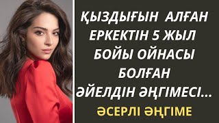 Ойнас болған келіншек, Ангимелер жинагы