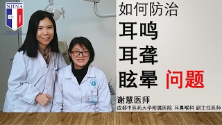 你更健康 48 - Dr. Rebecca 与耳鼻喉名医谢慧的专访 - 耳聋、眩晕等耳鼻喉问题怎么办？教你4招让你轻易解决！