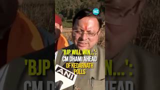 Uttarakhand CM Pushkar Singh Dhami Confident Of BJP’s Victory In Kedarnath Assembly By-Polls