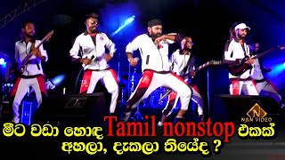 ඇහුවයින් ඇහුවේ නෑ මෙහෙම නොන්ස්ටොප් එකක් | Best Tamil Dance Nonstop Ever | Beji Tamil Nonstop