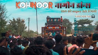kohinoor star band 2022 | साल की super 👌 hit टिमली 🔥 | use 🎧