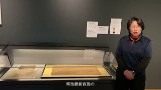 「3館連携 生誕200年 河田小龍－龍馬に世界を教えた男」展　解説⑤維新後の小龍