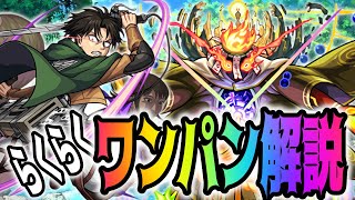 【モンスト】クシャーンティでワンパン！接待なしの楽々周回！