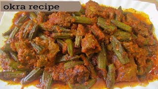 OKRA WITH MEAT BAMIA AFGHAN CUISINE BHINDI MASALA RECIPE,QORMA GOSHT , BAMIA AFGHANI بامیه گوشت دار