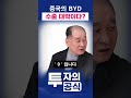 중국 전기차 byd 대박이라고요