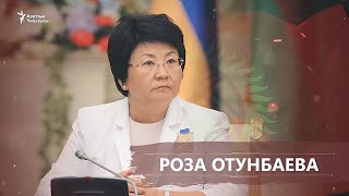 Роза Отунбаева