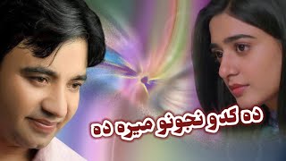 New Pashto song 2022 | Da Gardo joono Meera Da | Shafi Easar New Song 2022 | #pashtosongs شفیع ایثار