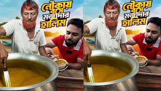 মাত্র ৩ টাকায় হালিম বিক্রি শুরু করেছিলেন । Viral Halim Street Food । Food FM