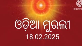 February 18, 2025, Today Odia Murli,