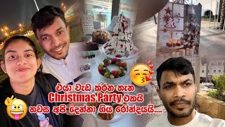 එයා වැඩ කරන restaurant එකේ Christmas lunch එකයි/අසනීප උන මමයි/christmas එක ගෙවුනේ මෙහෙම😌🎄❤️