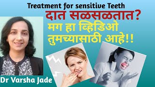 #sensitiveteethremedies दात सळसळण्यावर उपाय|Teeth sensitivity remedies in Marathi|Sensitive Teeth