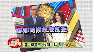 黑人哥因為這樣 減重成功？ 上班這黨事 20171128 (預告)