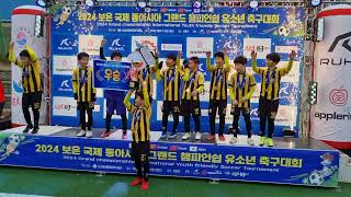 [2024.02.16~18]보은 국제동아시아 그랜드챔피언쉽 유소년축구대회 - U10[FC한마음] -프렌드십 우승 세레머니