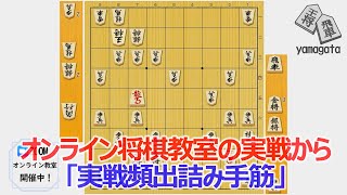 【20230622将棋教室復習動画】実戦頻出詰み筋