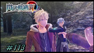 【閃の軌跡Ⅳ】歪められた外道【初見実況】Part.113