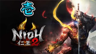 【仁王２】＃1 日付変わり次第やるぞ！！正統進化を遂げた戦国死にゲー！！【NIOH2】【PS4】【鬼畜難易度】【実況】