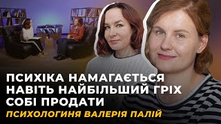 ВАКЦИНА ВІД ДУРНІ. ЛІНІЇ ДОВІРИ | Валерія ПАЛІЙ