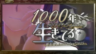 【APヘタリアMMD】親分で1000年生きてる【HetaliaMMD】【悪友貴族誕2025】