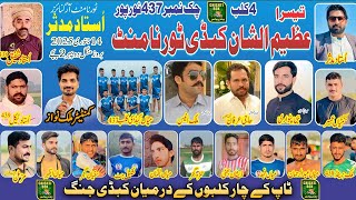 🔴 Live Chak 437 NoorPur Open Kabaddi Tournament | Top 4 Kabaddi Clubs | 14 Jan 2025