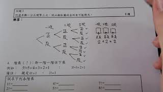 第三冊排列組合-加法原理與乘法原理