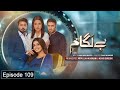 Baylagaam Episode 109 | Baylagaam Episode 110 - Teaser/Promo - Laiba Haroon Shahid - HAR PAL GEO