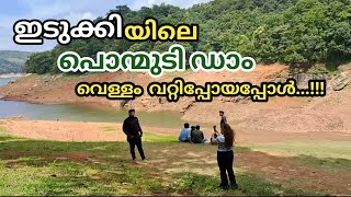 ഇടുക്കിയിലെ ഒരു ഡാം കണ്ടാലോ.. 🫣| ponmudi dam idukki |