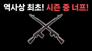 타르코프 역사상 최초! 시즌 중 동구권 총기 너프, 43개의 버그패치