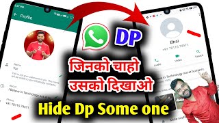 whatsapp dp privacy kaise lagaye | how to hide whatsapp dp from some contacts | WhatsApp dp setting