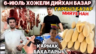 6-ИЮЛЬ ХОЖЕЛИ ДИЙХАН БАЗАР БАХАЛАРЫ/ГАРБЫЗ БАЗАР/КОРЕМИЗ ОНДА КАРМАК БАХАЛАРЫ #хожели #рынок #арбуз