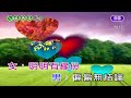 緣份~高向鵬 u0026方怡萍~合g調~伴奏~音樂甲