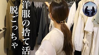 【音声あり】服を断捨離した効果が凄すぎた…ミニマリストが7割減らせたコツを大公開！