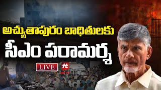 🔴LIVE :సీఎం చంద్రబాబు గ్రామసభ  | Chandrababu Naidu will Attend \