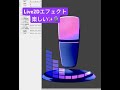 【live2dwip】マイクにぼかしエフェクトいいなこれ live2d vtuber art howto イラスト