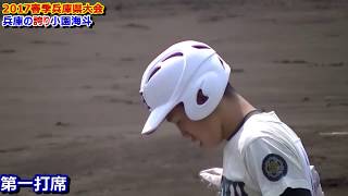 【特集②】報徳学園・小園海斗（3年）【持ち前の勝負強さを発揮した打席】