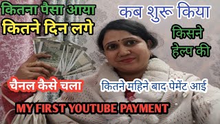 🌹My first youtube payment!! YouTube earning ! YouTube Journey !! YouTube payment...