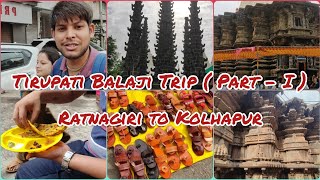 Tirupati Balaji Trip | Part - I | Ratnagiri to Kolhapur | Travel Vlog With New Glipmses of India😍