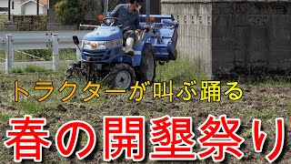 18馬力で十分だぜ　春の風物詩　トラクター耕耘開始　3ヘクタール