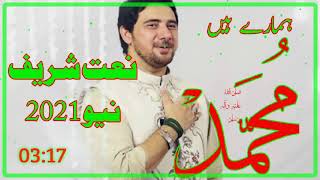 Hamare Hain Muhammad  (S.A.W.W) New Naat 2021 | Farhan Ali Waris | Mohsin Naqvi - Official